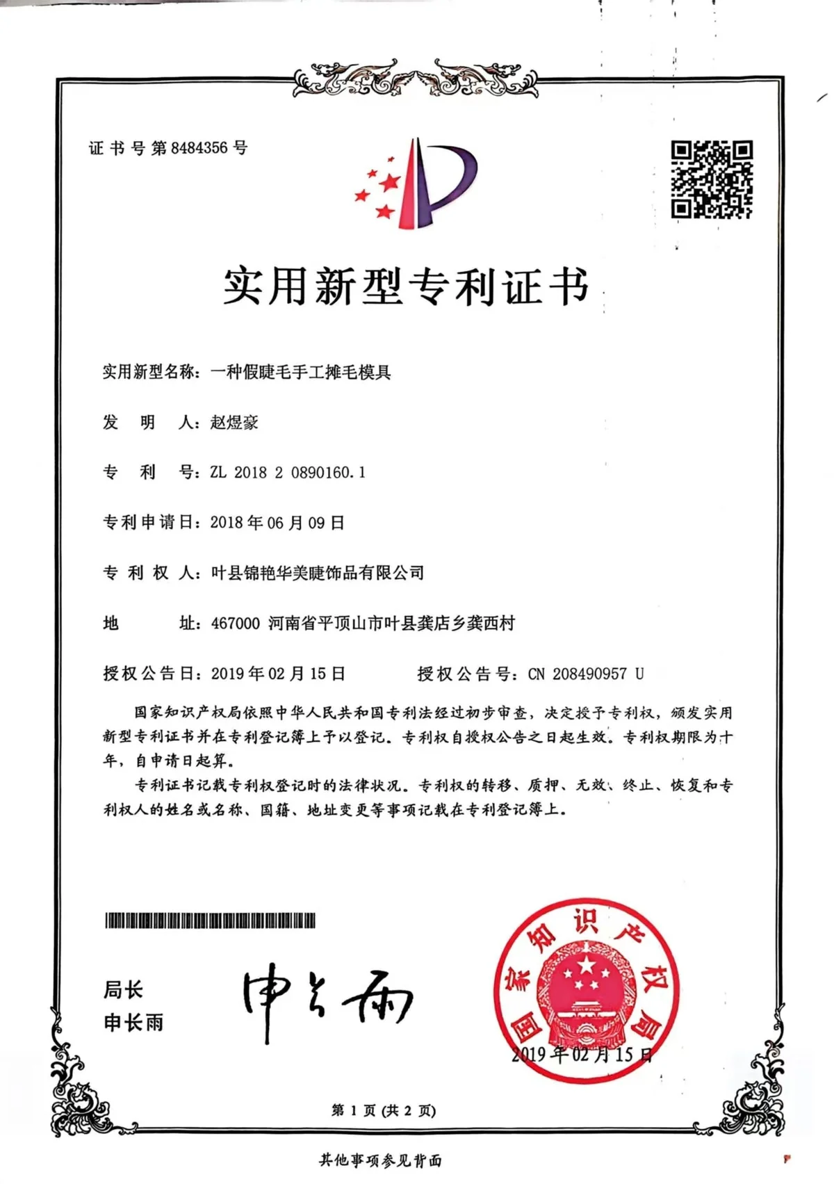 Design patent certificate 4