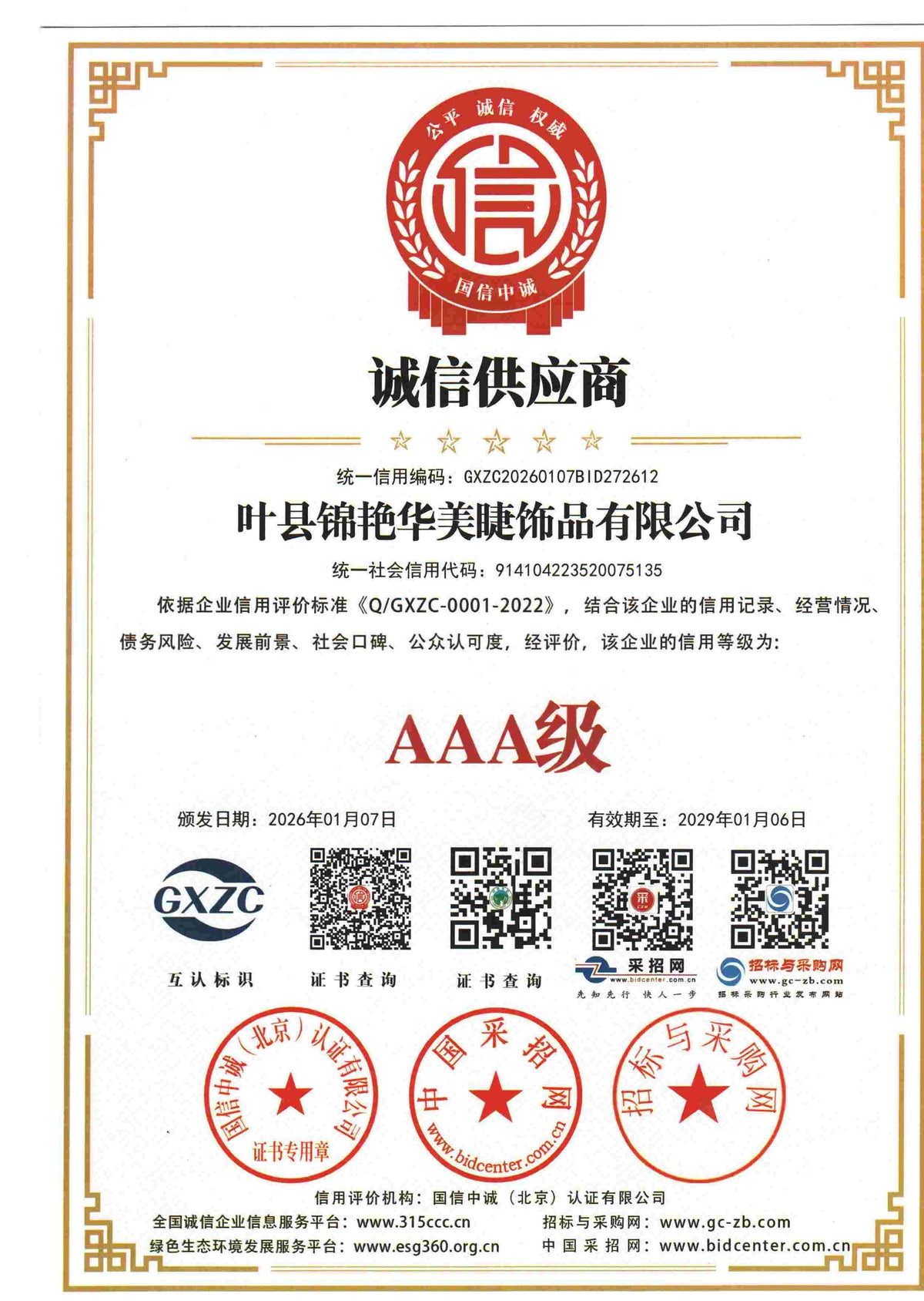 Jinyan Beauty design patent certificate