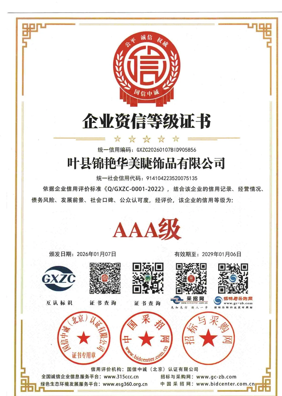 Design patent certificate 6