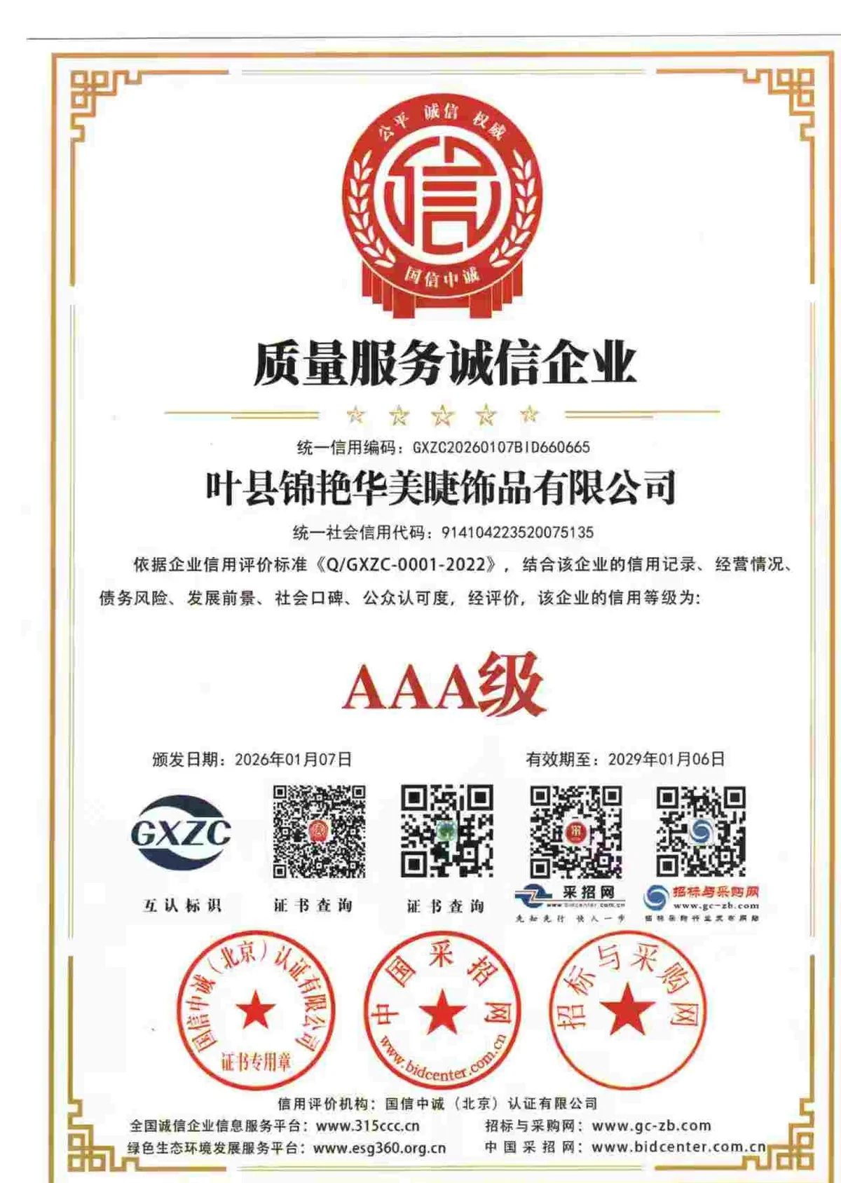 Quality certification document