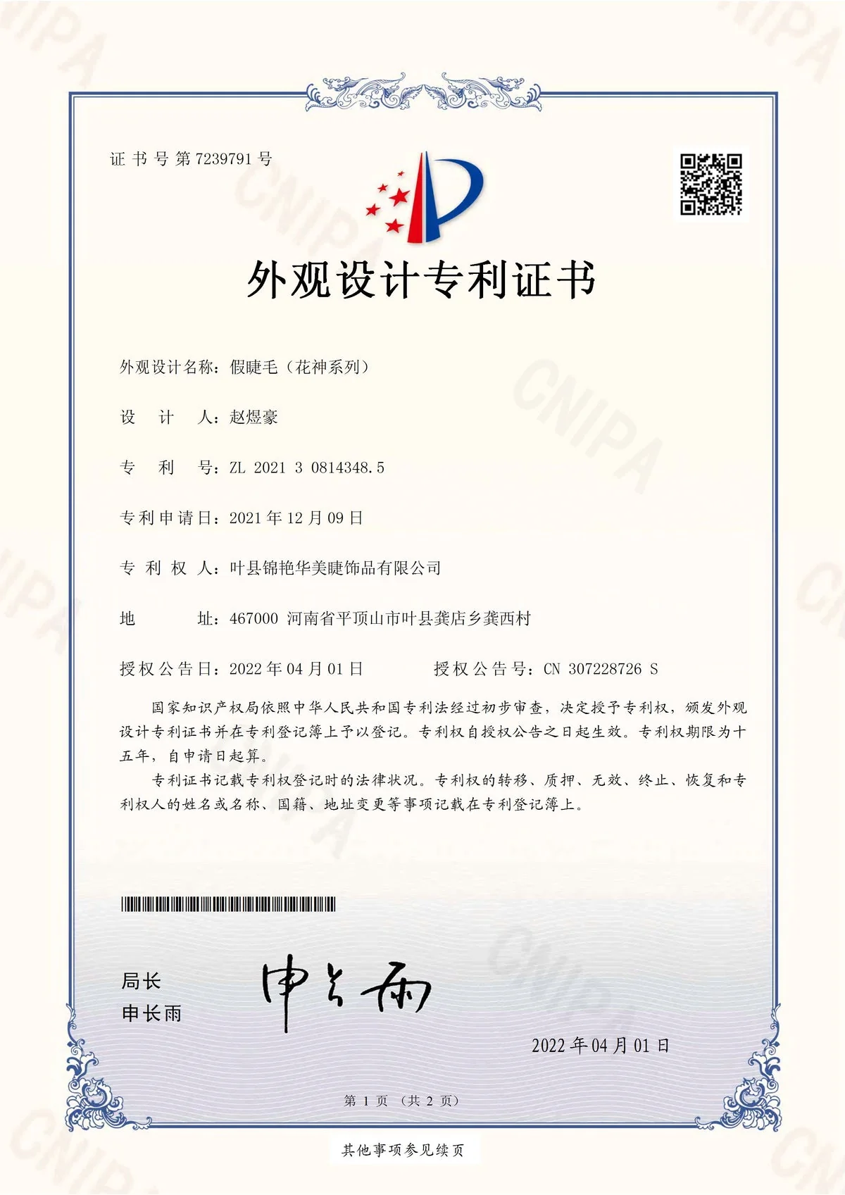 Design patent certificate 2